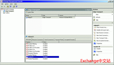 图 2 用于 Exchange Server 2007 中发件人 ID 代理的 Exchange 管理控制台控件