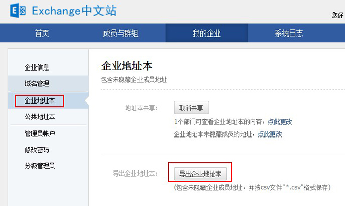 Office 365 迁移前的准备工作