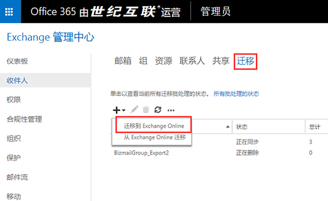 QQ腾讯企业邮箱迁移到 Office 365