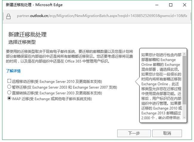 QQ腾讯企业邮箱迁移到 Office 365