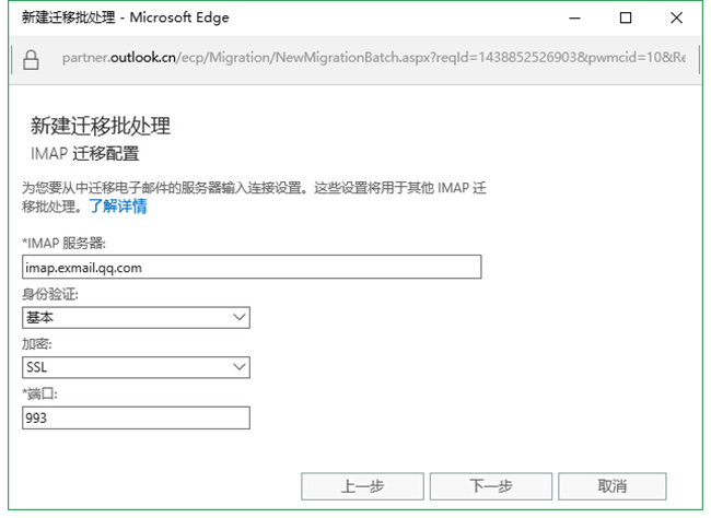 QQ腾讯企业邮箱迁移到 Office 365