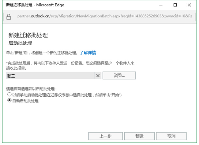 QQ腾讯企业邮箱迁移到 Office 365
