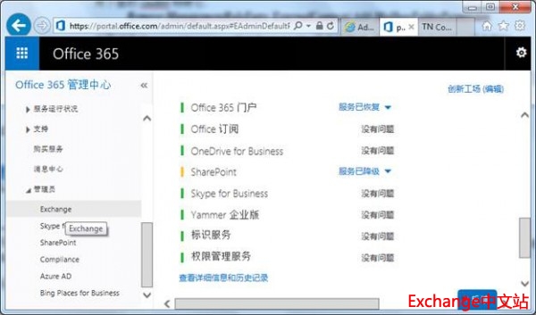 Exchange Online管理中心