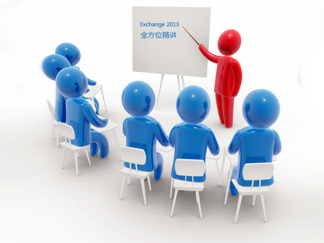 Exchange 2013 培训