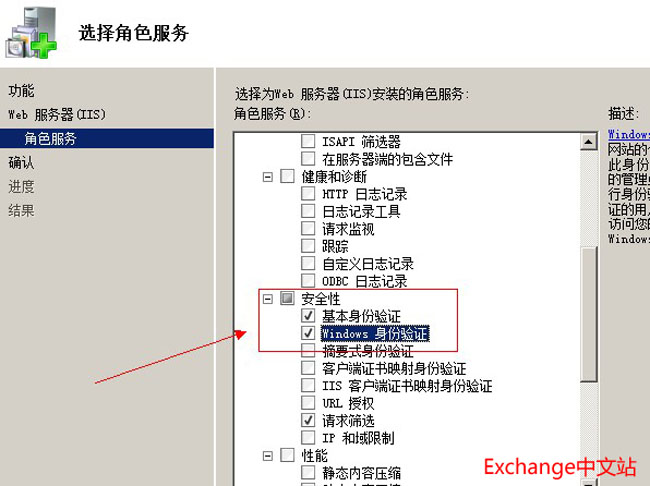 Exchange 2010 安装