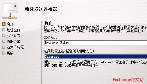 选择发送连接器的预期用法