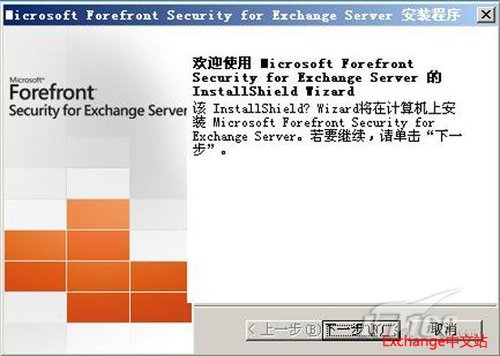 Forefront Security For Exchange部署