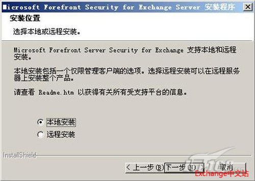 Forefront Security For Exchange部署