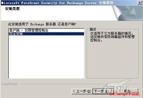 Forefront Security For Exchange部署