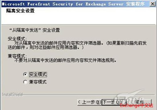 Forefront Security For Exchange部署