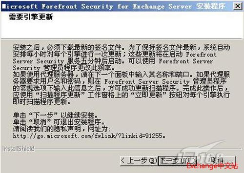 Forefront Security For Exchange部署