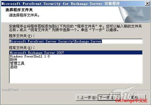 Forefront Security For Exchange部署