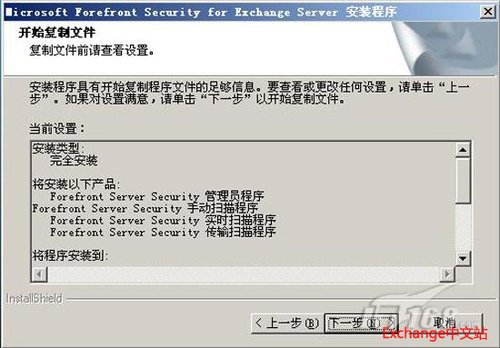 Forefront Security For Exchange部署