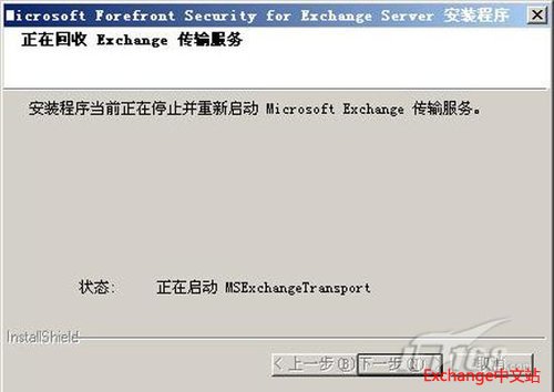 Forefront Security For Exchange部署
