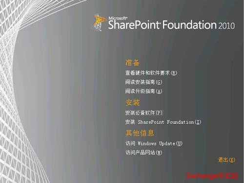 安装SharePoint Foundation