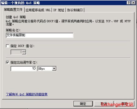 应用程序Qos设置