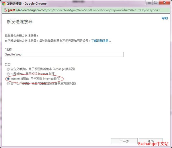 新建发送连接器类型