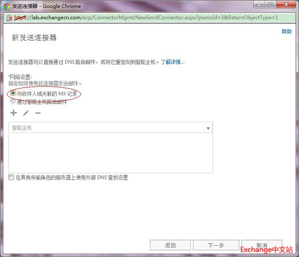  与收件人域关联的MX记录