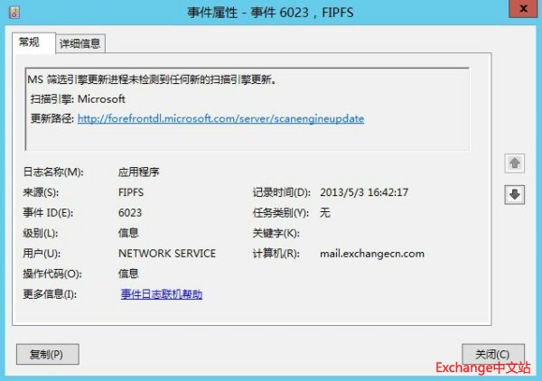 Exchange 事件 ID 6023