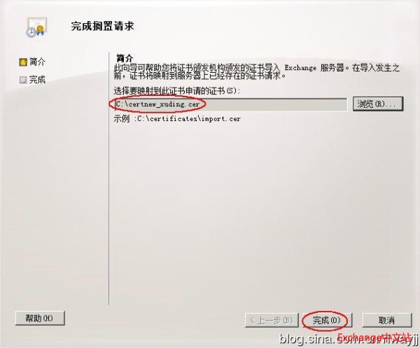exchange 2010 证书续订