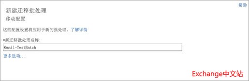 迁移批处理移动配置