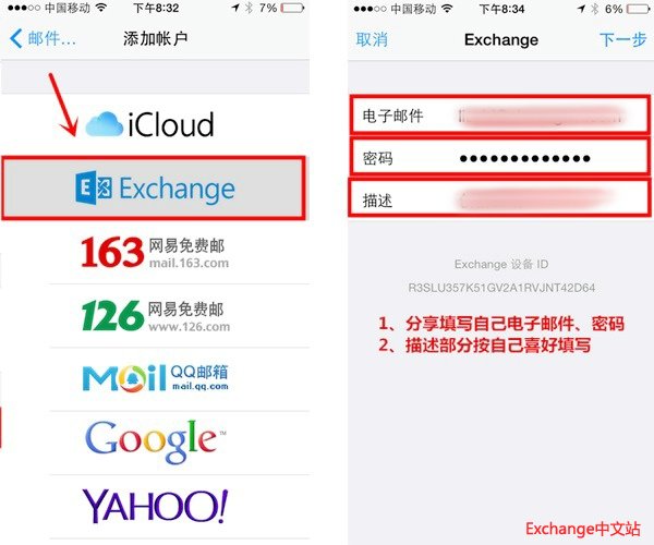 如何在 iPhone 上配置 Office 365