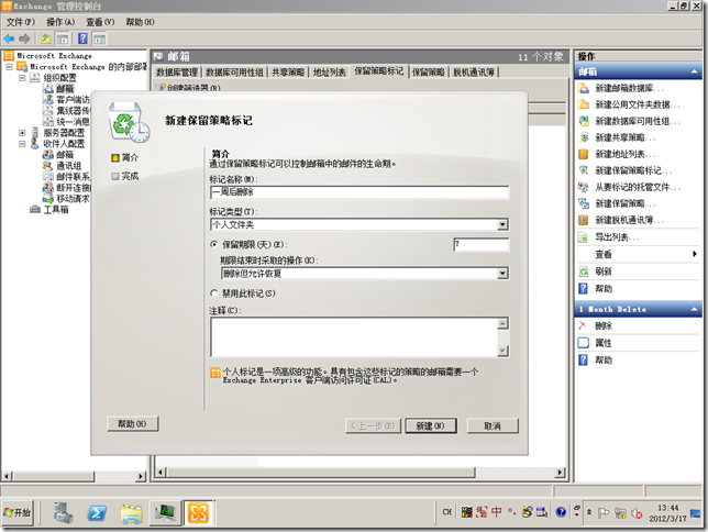 win08R2-DAG01-2012-03-17-13-44-13