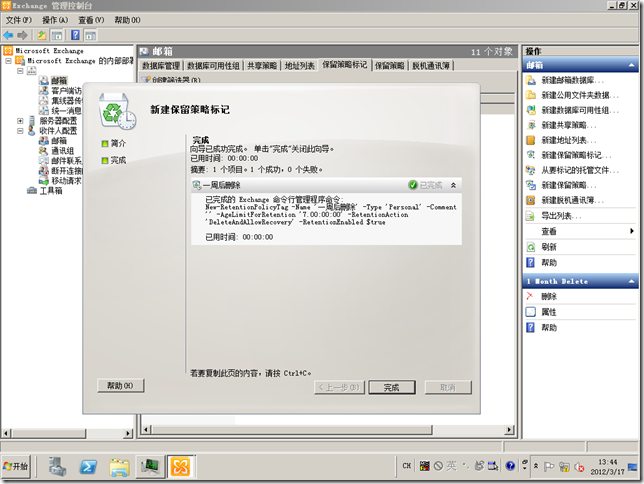 win08R2-DAG01-2012-03-17-13-44-19