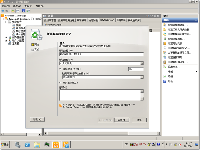 win08R2-DAG01-2012-04-02-14-17-43
