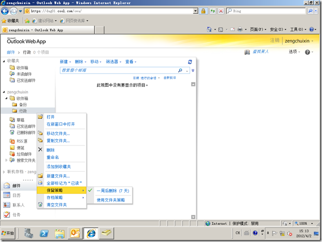 Win08R2-AD-2012-04-02-15-13-25