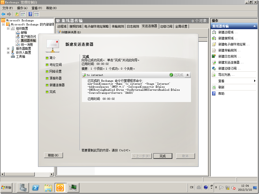 win08R2-DAG01-2012-03-10-12-04-42