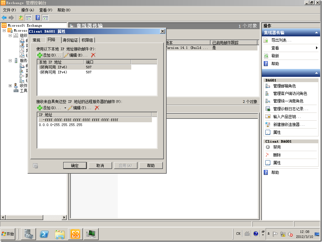 win08R2-DAG01-2012-03-10-12-08-41