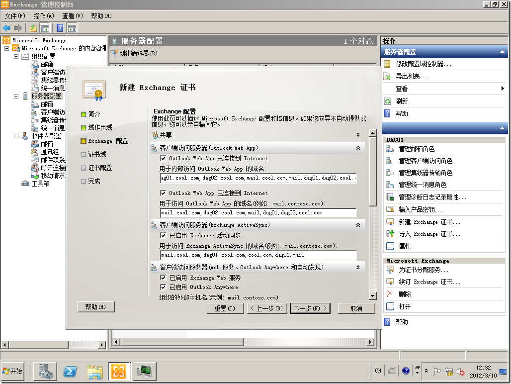 win08R2-DAG01-2012-03-10-12-32-07