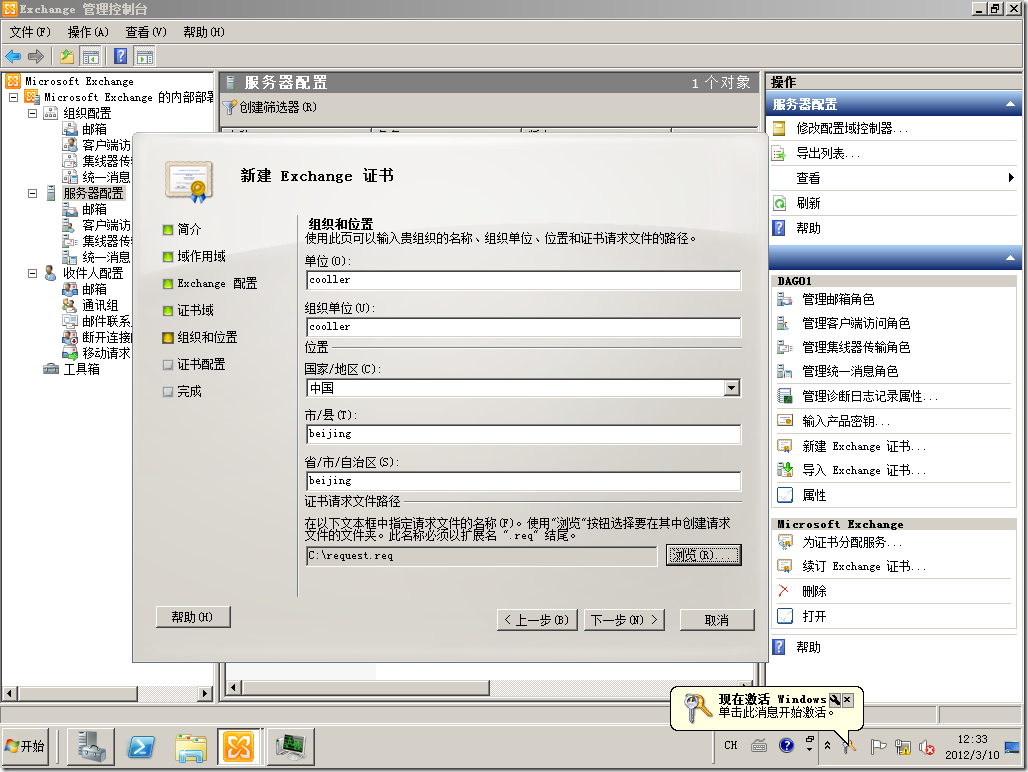 win08R2-DAG01-2012-03-10-12-33-29