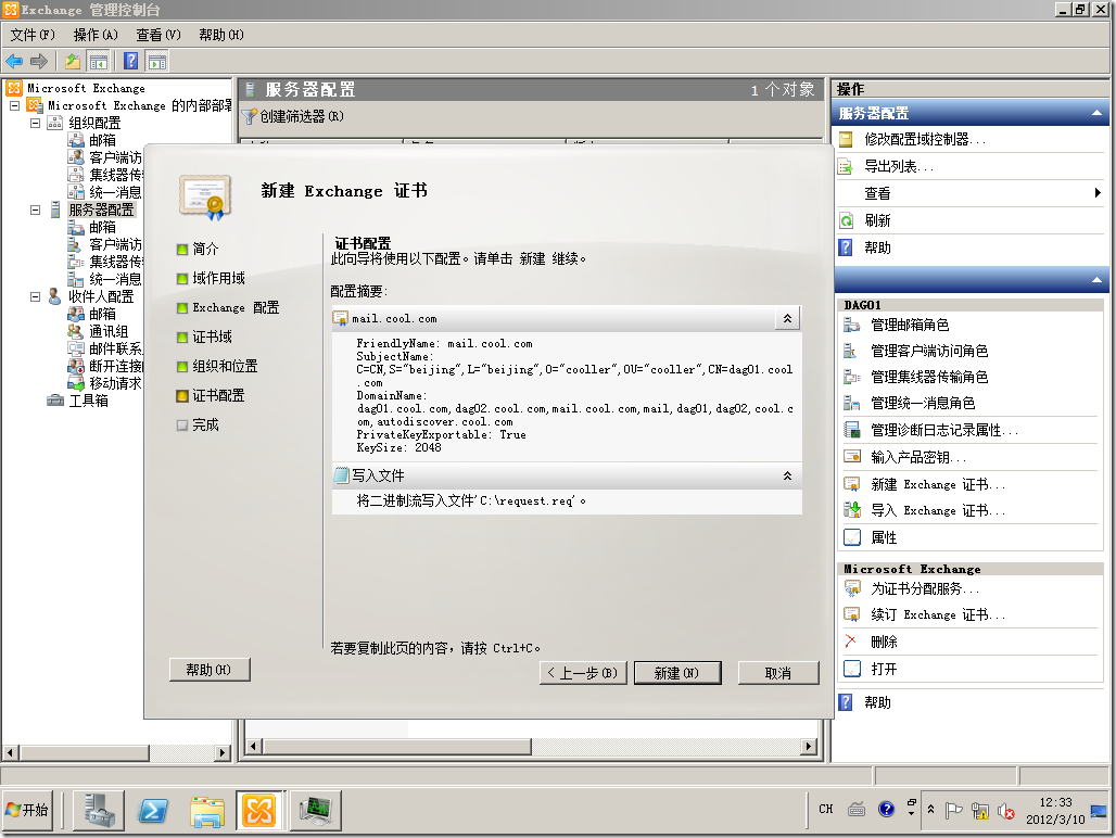 win08R2-DAG01-2012-03-10-12-33-35