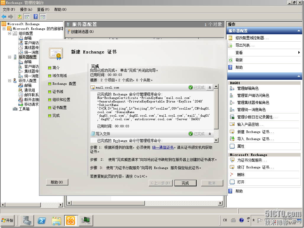 win08R2-DAG01-2012-03-10-12-33-52