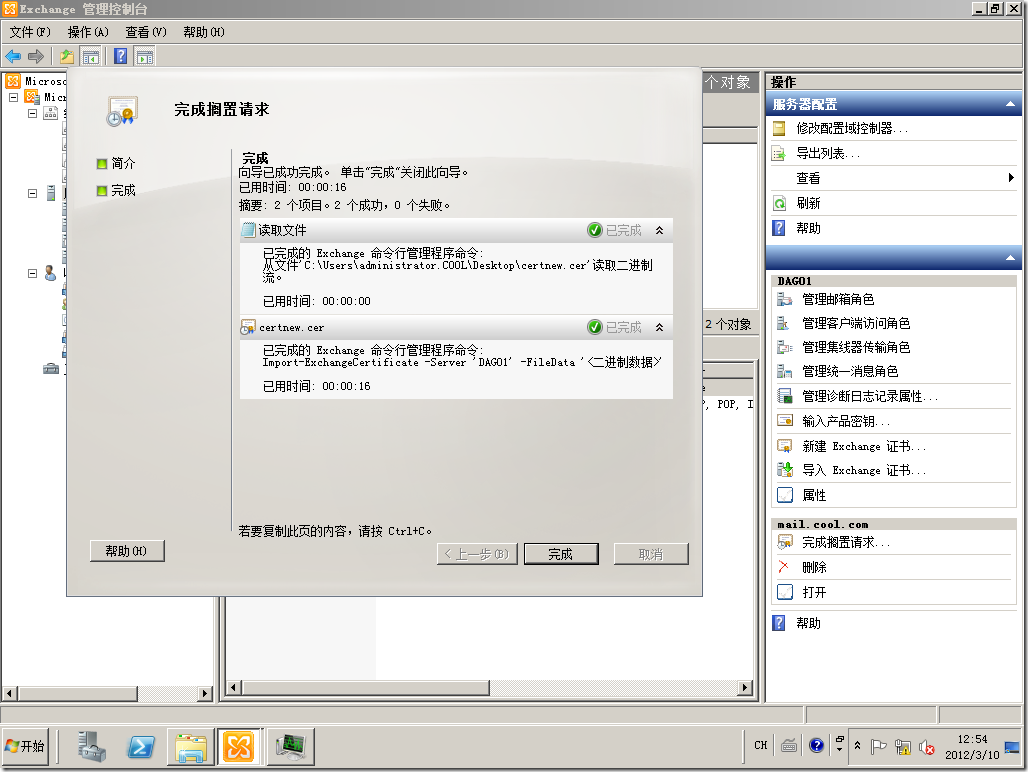 win08R2-DAG01-2012-03-10-12-54-25