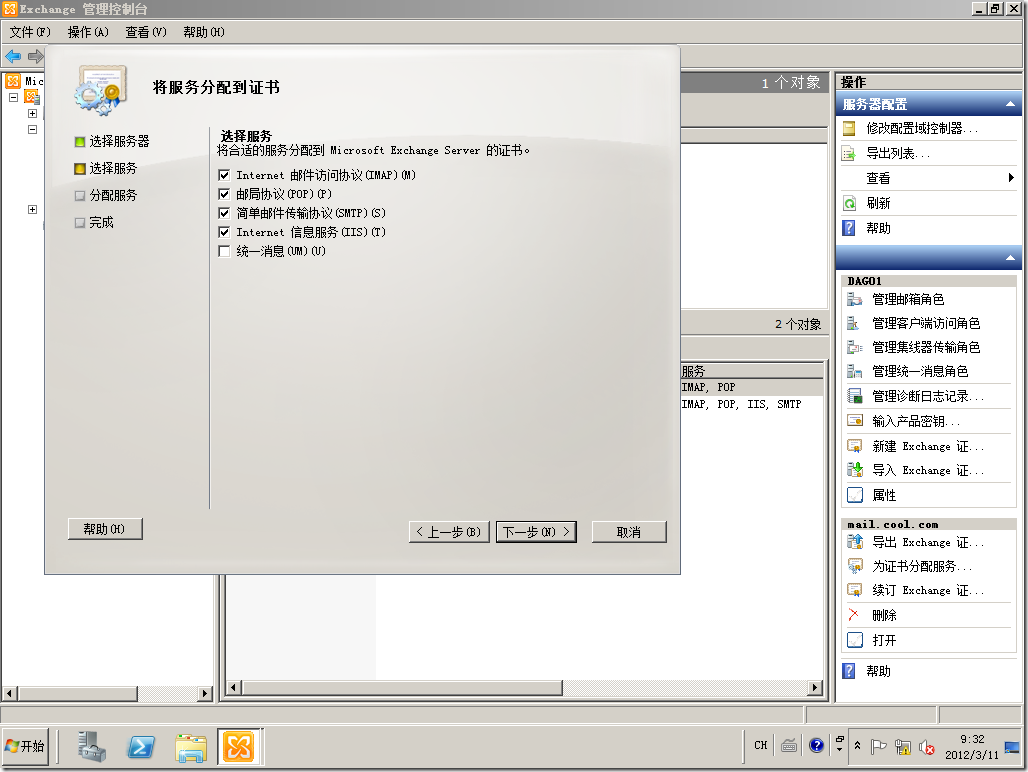 win08R2-DAG01-2012-03-11-09-32-27