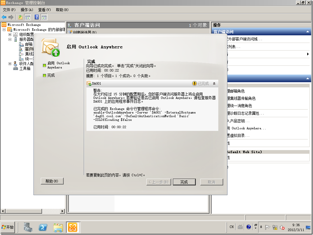 win08R2-DAG01-2012-03-11-09-36-47