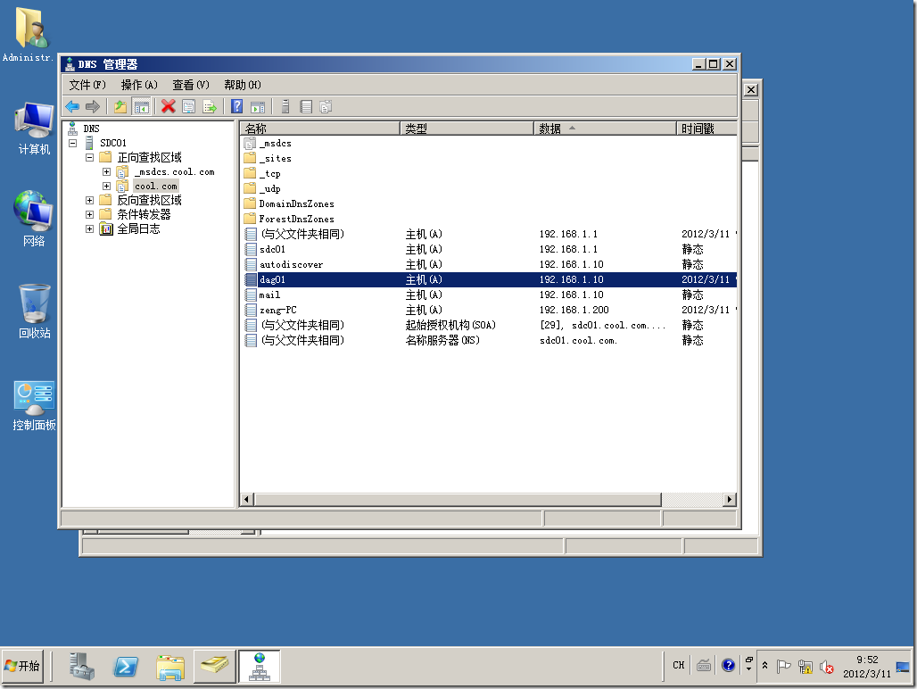 Win08R2-AD-2012-03-11-09-53-05