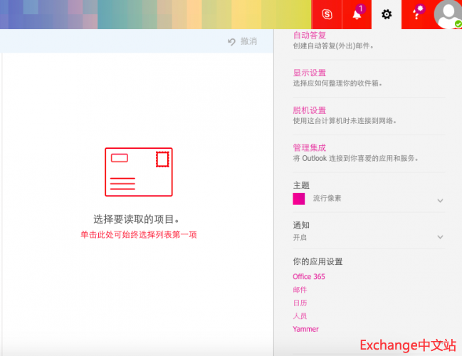 Office 365 修改密码