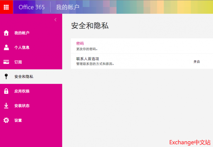 Office 365 修改密码