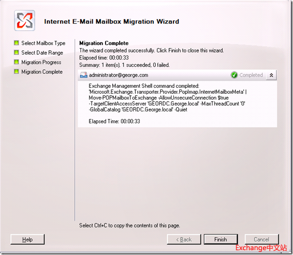 完成其它邮件系统到Exchange服务器的迁移